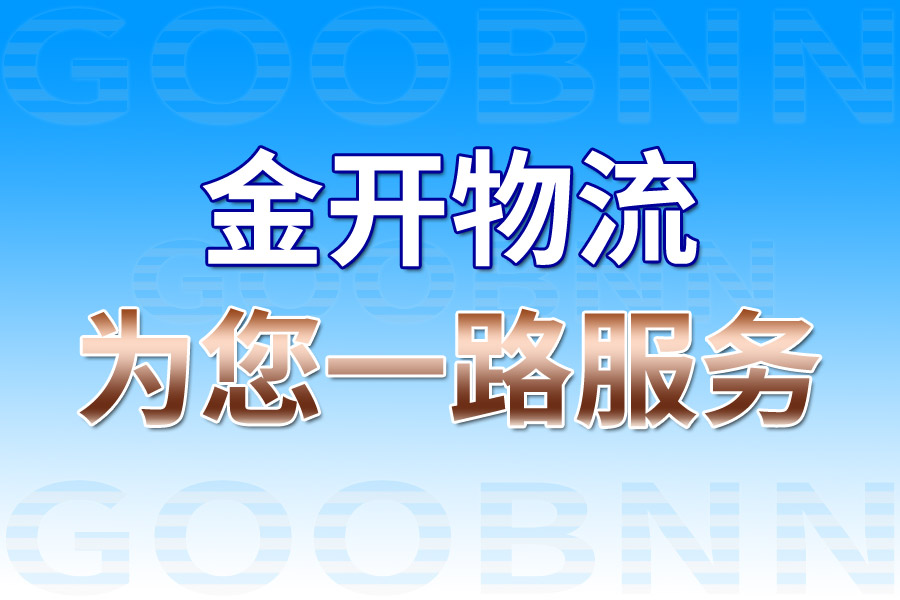 專業(yè)廣州貨運(yùn)公司