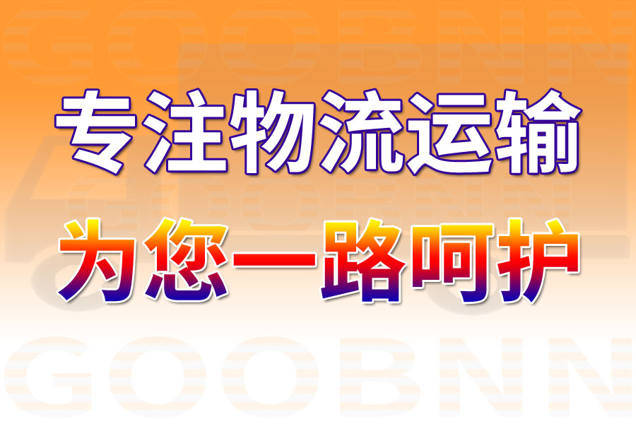 合肥到青島專線貨運